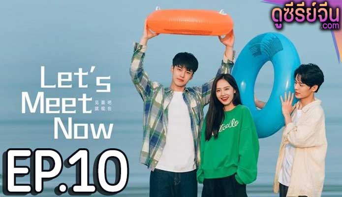 Let’s Meet Now เจอกันนะเจ้าความรัก (ซับไทย) ตอนที่ 10