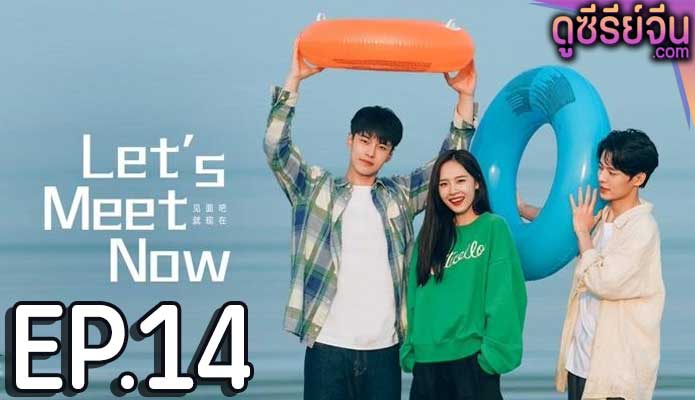 Let’s Meet Now เจอกันนะเจ้าความรัก (ซับไทย) ตอนที่ 14