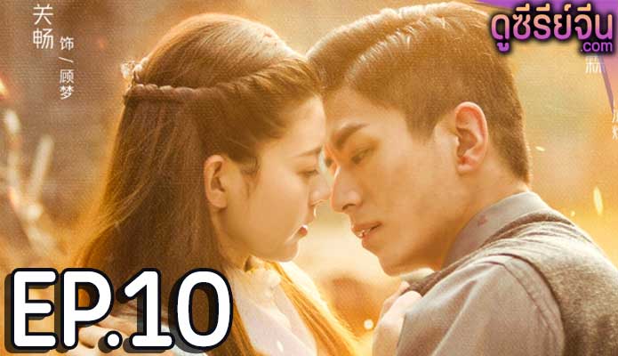 Circle of love วังวนคล้องรัก (ซับไทย) ตอนที่ 10