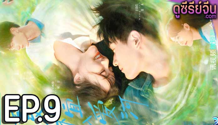 Summer in love รักหมดใจนายฤดูร้อน (ซับไทย) ตอนที่ 9