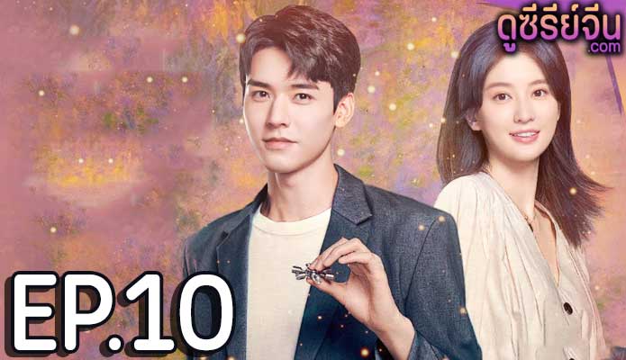 Dream Garden มหัศจรรย์นิรันดร์รัก (ซับไทย) ตอนที่ 10