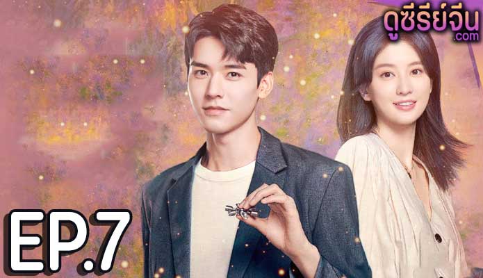 Dream Garden มหัศจรรย์นิรันดร์รัก (พากย์ไทย) ตอนที่ 7