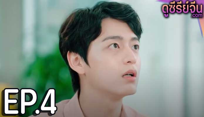 First Kisses จูบแรก 33 ครั้ง (ซับไทย) ตอนที่ 4