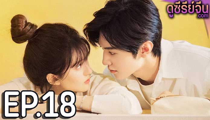 Hidden Love แอบรักให้เธอรู้ (ซับไทย) ตอนที่ 18