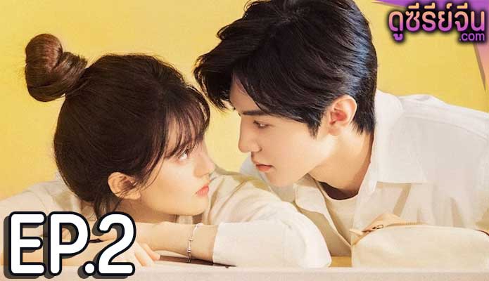 Hidden Love แอบรักให้เธอรู้ (ซับไทย) ตอนที่ 2