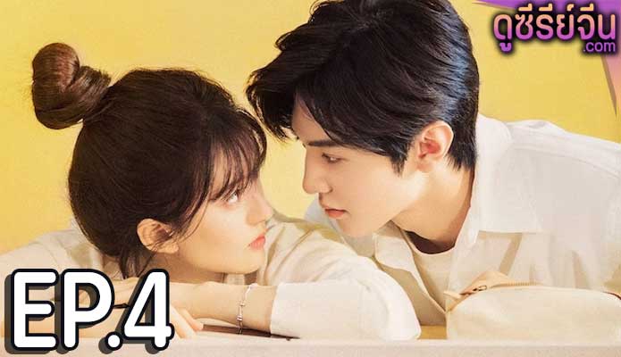 Hidden Love แอบรักให้เธอรู้ (ซับไทย) ตอนที่ 4