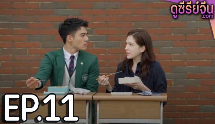 Lesson in Love บทเรียนรักต้องห้าม (พากย์ไทย) ตอนที่ 11