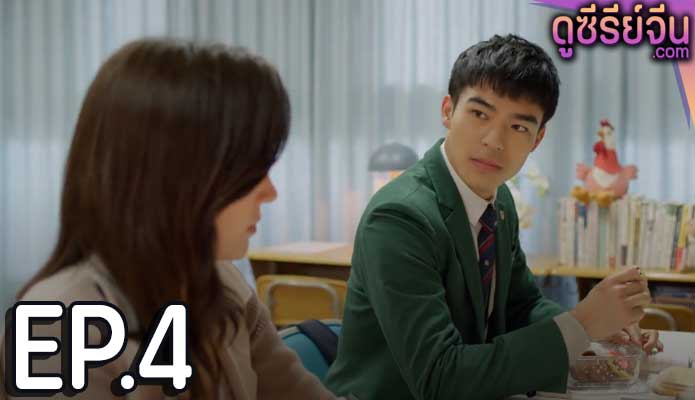 Lesson in Love บทเรียนรักต้องห้าม (พากย์ไทย) ตอนที่ 4