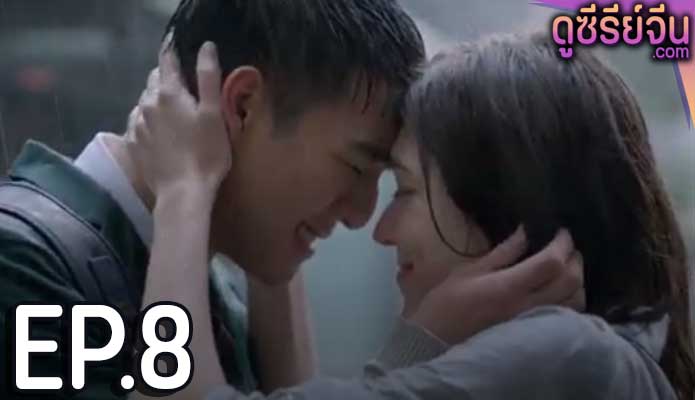 Lesson in Love บทเรียนรักต้องห้าม (พากย์ไทย) ตอนที่ 8