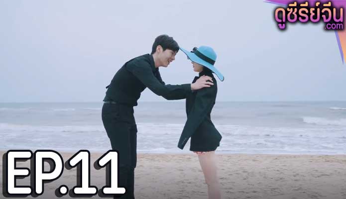 Love You Day and Month (ซับไทย) ตอนที่ 11