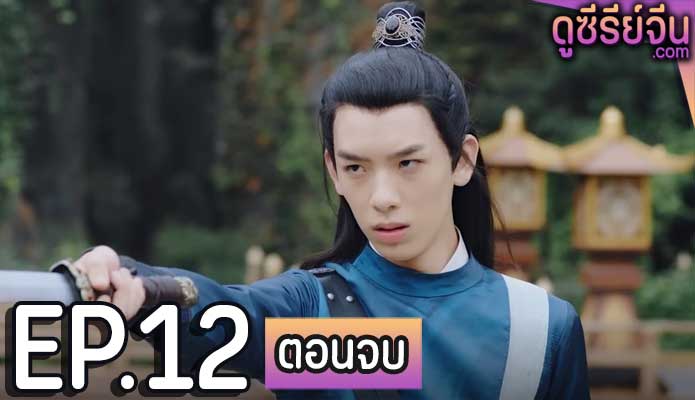 Meet You ได้พบคุณ (พากย์ไทย) ตอนที่ 12 (ตอนจบ)