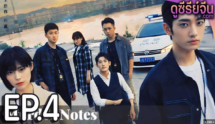 Murder Notes (ซับไทย) ตอนที่ 4