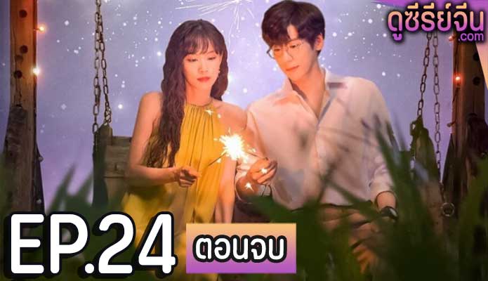 My Marvellous Fable หนังสือมหัศจรรย์ฤดูร้อน (ซับไทย) ตอนที่ 24 (ตอนจบ)