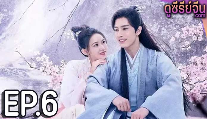 Oh My Lord ขันทีที่รัก (พากย์ไทย) ตอนที่ 6