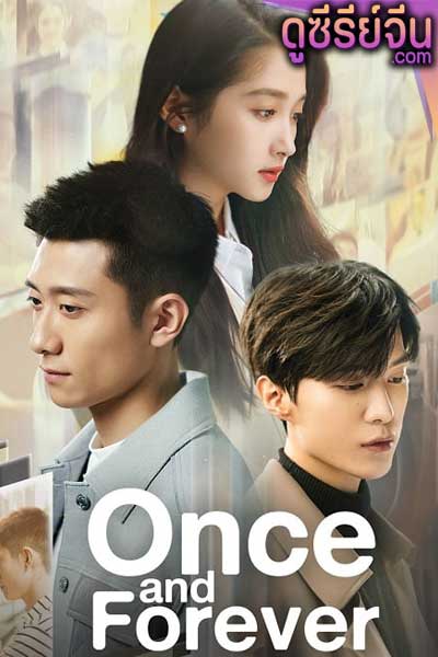 Once and Forever วันวาน (ซับไทย)