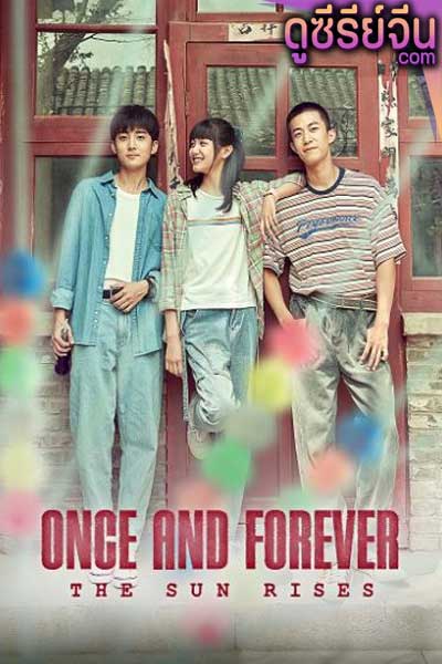 Once and Forever The Sun Rises (ซับไทย)