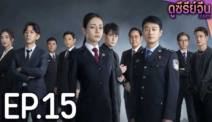 Prosecution Elite สืบคดีลับยอดอัยการหญิง (ซับไทย) ตอนที่ 15