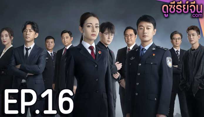 Prosecution Elite สืบคดีลับยอดอัยการหญิง (ซับไทย) ตอนที่ 16