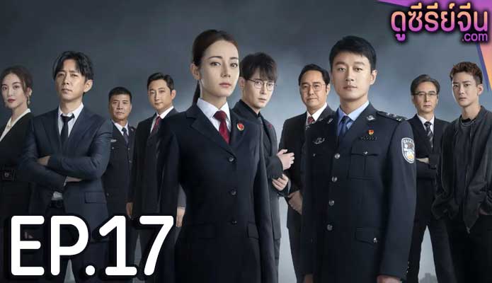 Prosecution Elite สืบคดีลับยอดอัยการหญิง (ซับไทย) ตอนที่ 17