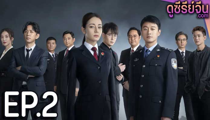 Prosecution Elite สืบคดีลับยอดอัยการหญิง (ซับไทย) ตอนที่ 2