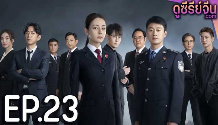 Prosecution Elite สืบคดีลับยอดอัยการหญิง (ซับไทย) ตอนที่ 23