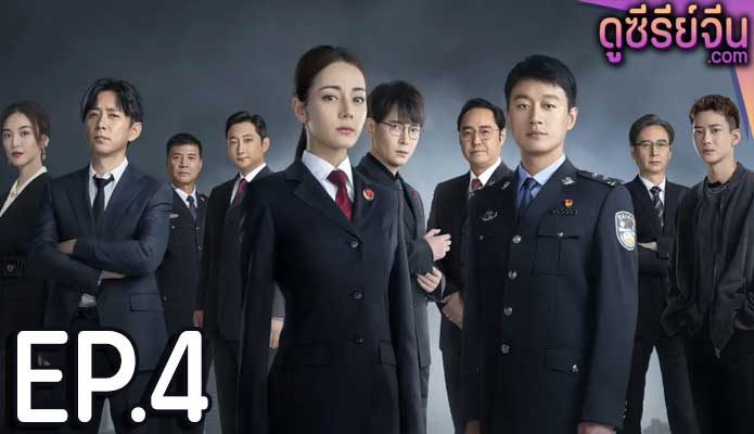 Prosecution Elite สืบคดีลับยอดอัยการหญิง (ซับไทย) ตอนที่ 4