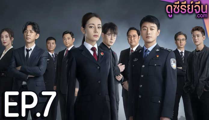 Prosecution Elite สืบคดีลับยอดอัยการหญิง (ซับไทย) ตอนที่ 7