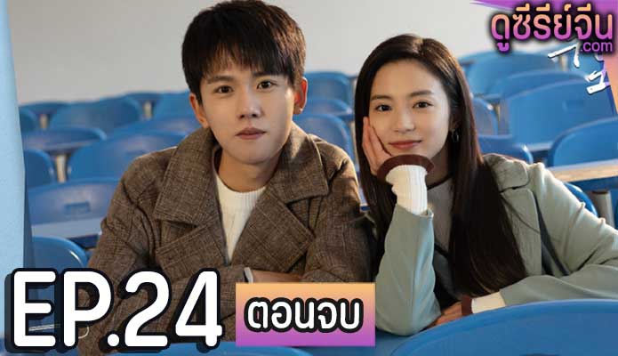 Ten Years สิบปีแห่งรัก นานครึ่งชีวิต (ซับไทย) ตอนที่ 24 (ตอนจบ)