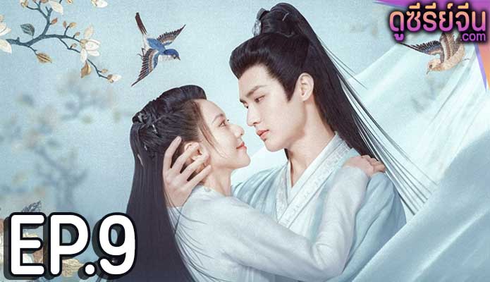 The Everlasting Love ดั่งดวงใจรักนิรันดร์ (ซับไทย) ตอนที่ 9