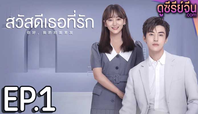 The Girl Who Sees Smells สวัสดีเธอที่รัก (ซับไทย) ตอนที่ 1