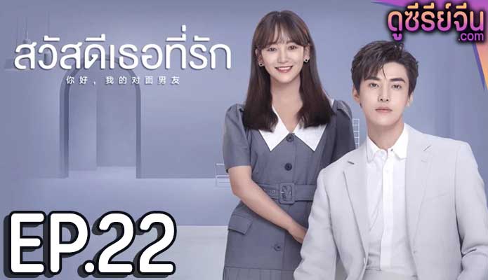 The Girl Who Sees Smells สวัสดีเธอที่รัก (ซับไทย) ตอนที่ 22