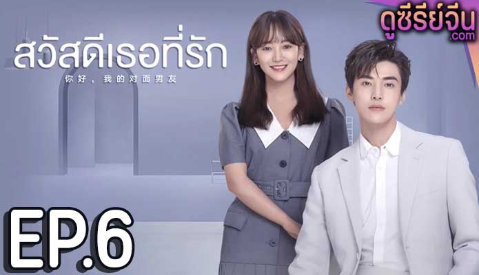 The Girl Who Sees Smells สวัสดีเธอที่รัก (ซับไทย) ตอนที่ 6