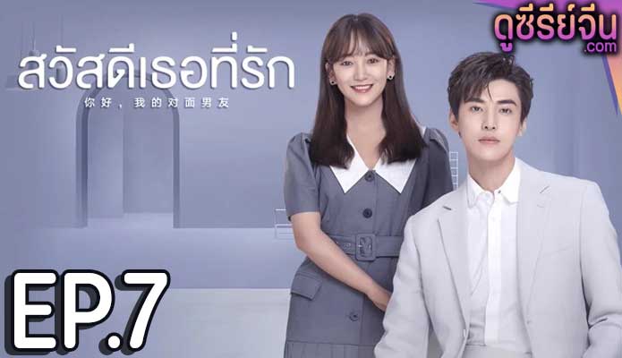 The Girl Who Sees Smells สวัสดีเธอที่รัก (ซับไทย) ตอนที่ 7