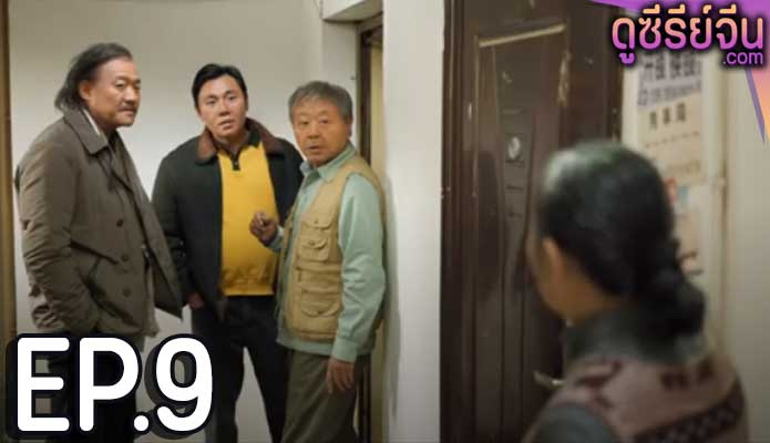 The Long Season (ซับไทย) ตอนที่ 9