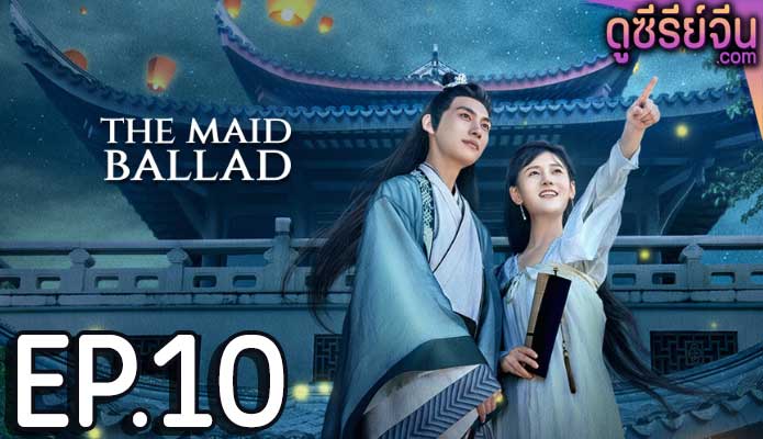 The Maid Ballad พลิกแค้นชะตารัก (ซับไทย) ตอนที่ 10