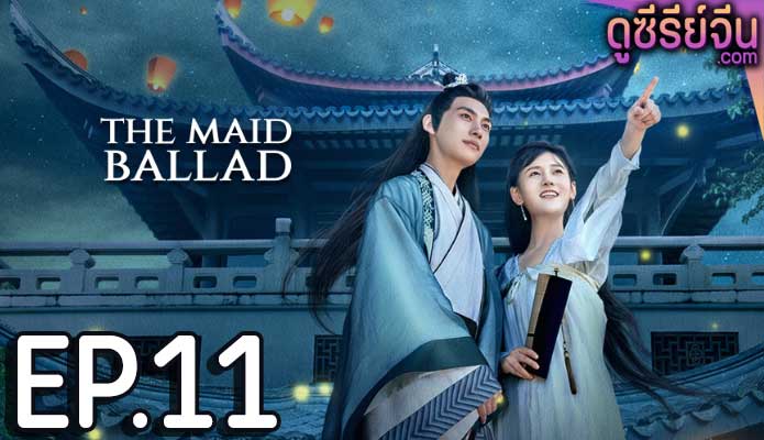 The Maid Ballad พลิกแค้นชะตารัก (ซับไทย) ตอนที่ 11