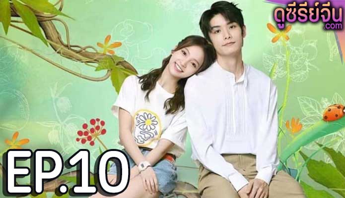 A Different Mr. Xiao หมอแปลก เซียวเซียนเซิง (ซับไทย) ตอนที่ 10