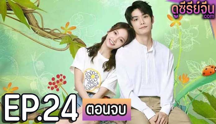 A Different Mr. Xiao หมอแปลก เซียวเซียนเซิง (ซับไทย) ตอนที่ 24 (ตอนจบ)