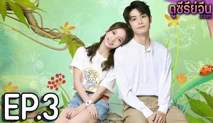 A Different Mr. Xiao หมอแปลก เซียวเซียนเซิง (ซับไทย) ตอนที่ 3