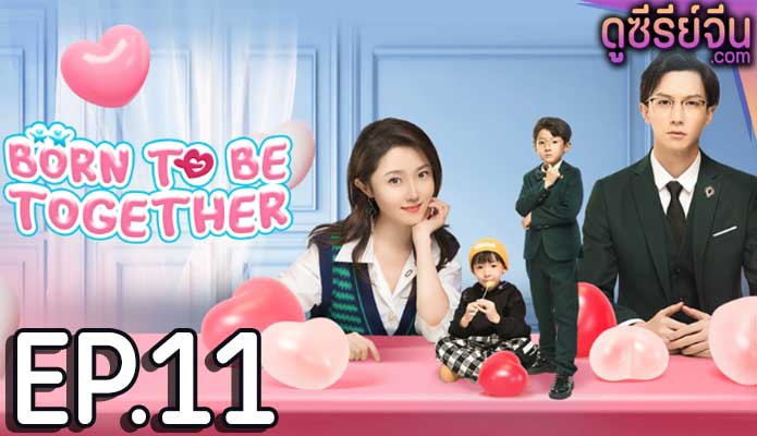 Born To Be Together แฝดจุ้นลุ้นรักอลเวง (ซับไทย) ตอนที่ 11