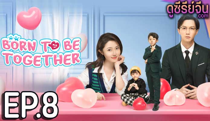 Born To Be Together แฝดจุ้นลุ้นรักอลเวง (ซับไทย) ตอนที่ 8