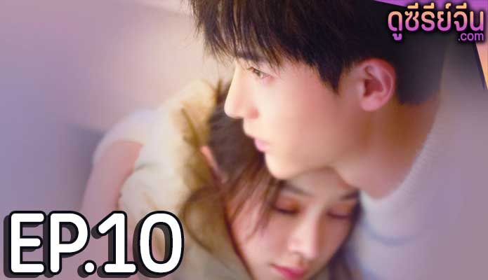 Destined to Meet You รักนี้พี่ขอ (พากย์ไทย) ตอนที่ 10