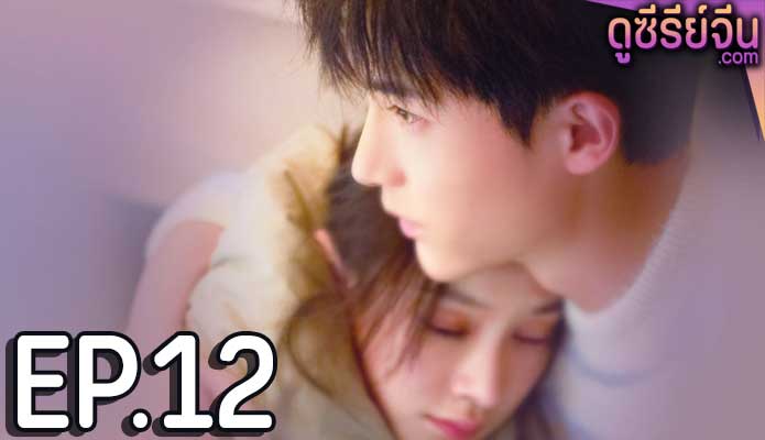 Destined to Meet You รักนี้พี่ขอ (พากย์ไทย) ตอนที่ 12