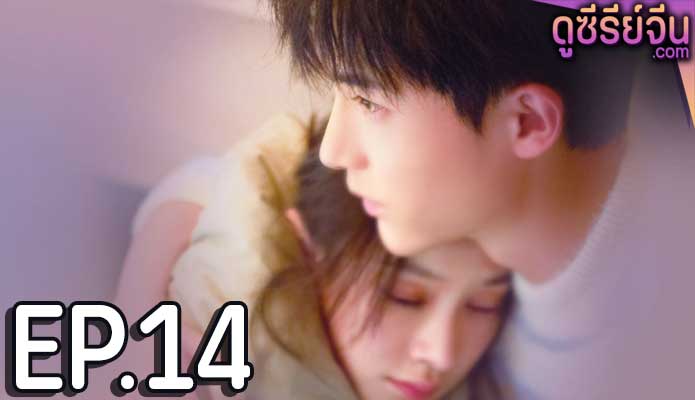 Destined to Meet You รักนี้พี่ขอ (พากย์ไทย) ตอนที่ 14