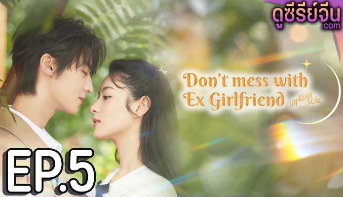 Don’t Mess With EX-Girlfriend อย่าท้านะ นายแฟนเก่า (ซับไทย) ตอนที่ 5