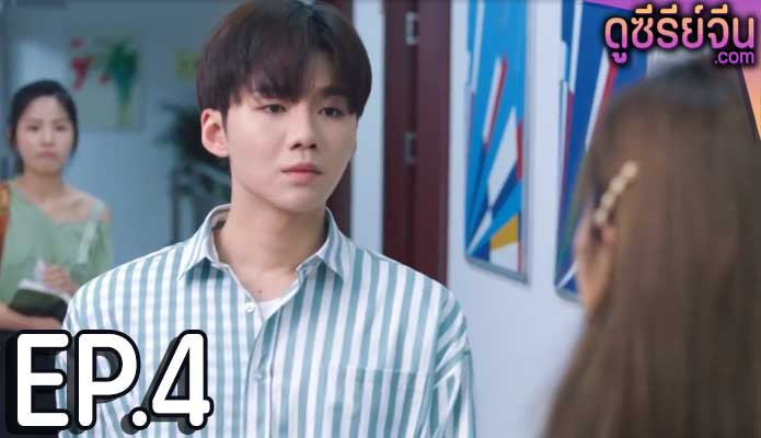 Female CEO Love Me กับดักรักยัยซีอีโอ (ซับไทย) ตอนที่ 4