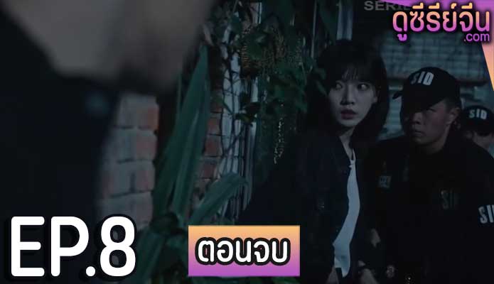 Justice in the Dark ความยุติธรรมในห้วงมืด (ซับไทย) ตอนที่ 8 (ตอนจบ)