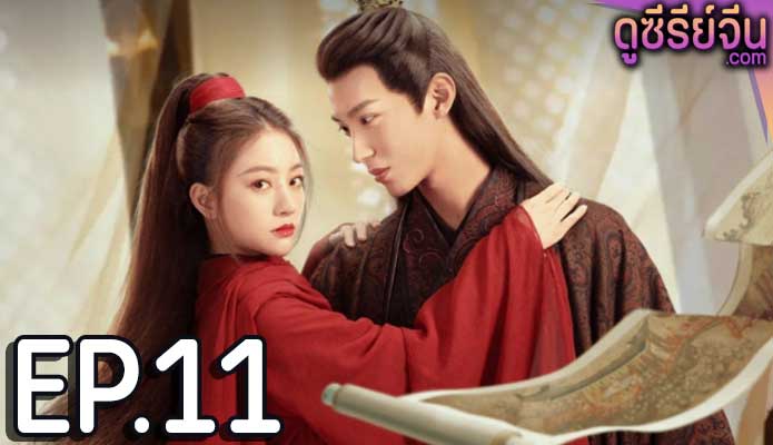 Kill You Love You มือสังหารหญิงขโมยใจ (พากย์ไทย) ตอนที่ 11