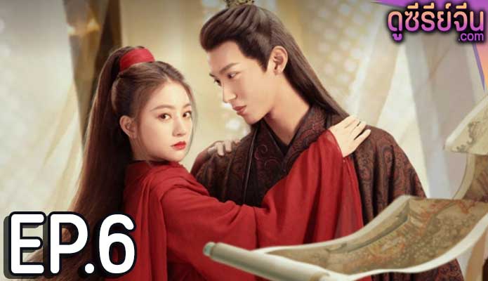 Kill You Love You มือสังหารหญิงขโมยใจ (พากย์ไทย) ตอนที่ 6