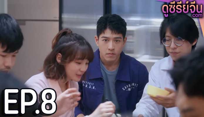 My Tooth Your Love (ซับไทย) ตอนที่ 8